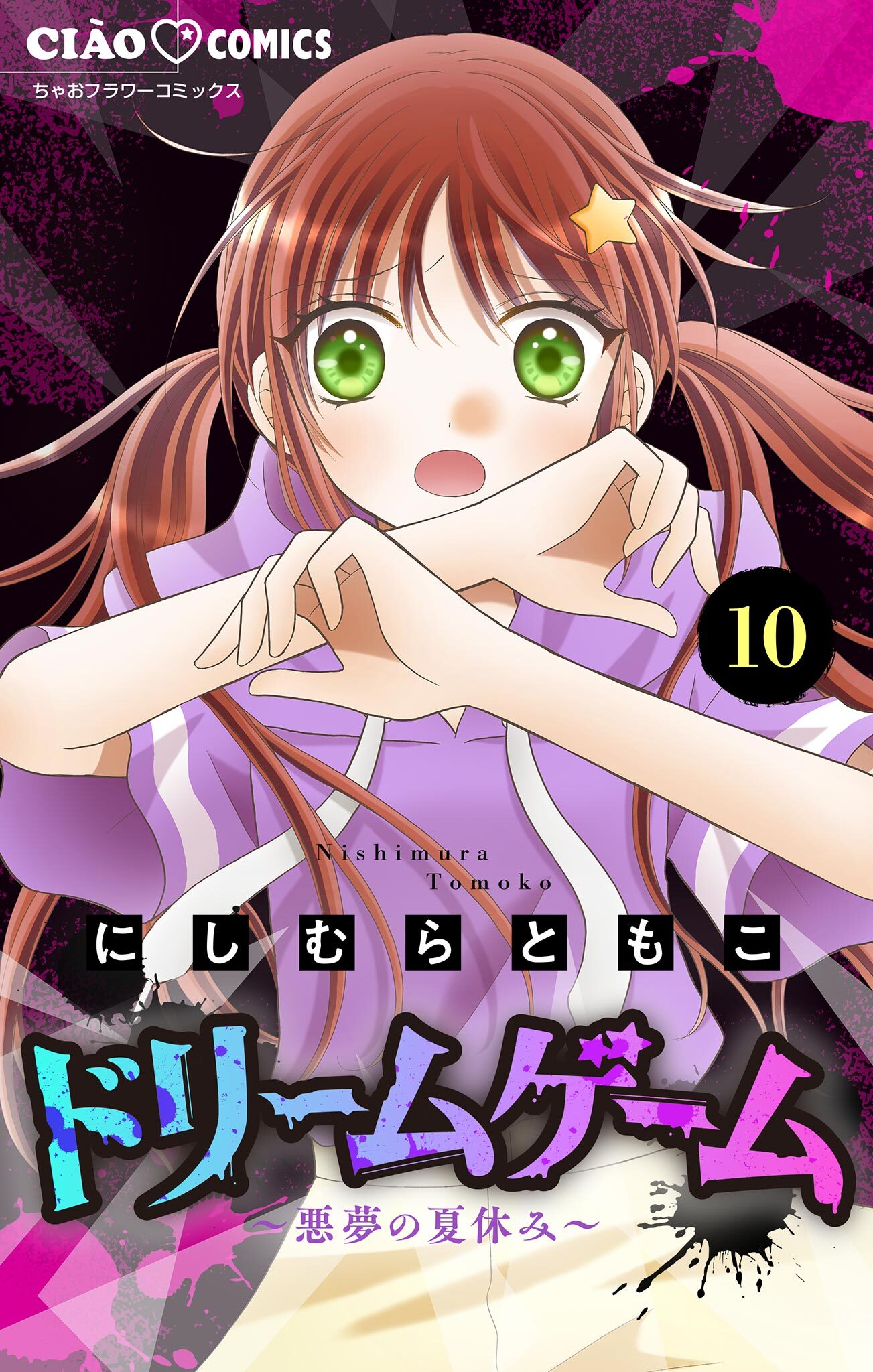 ドリームゲーム【マイクロ】 10