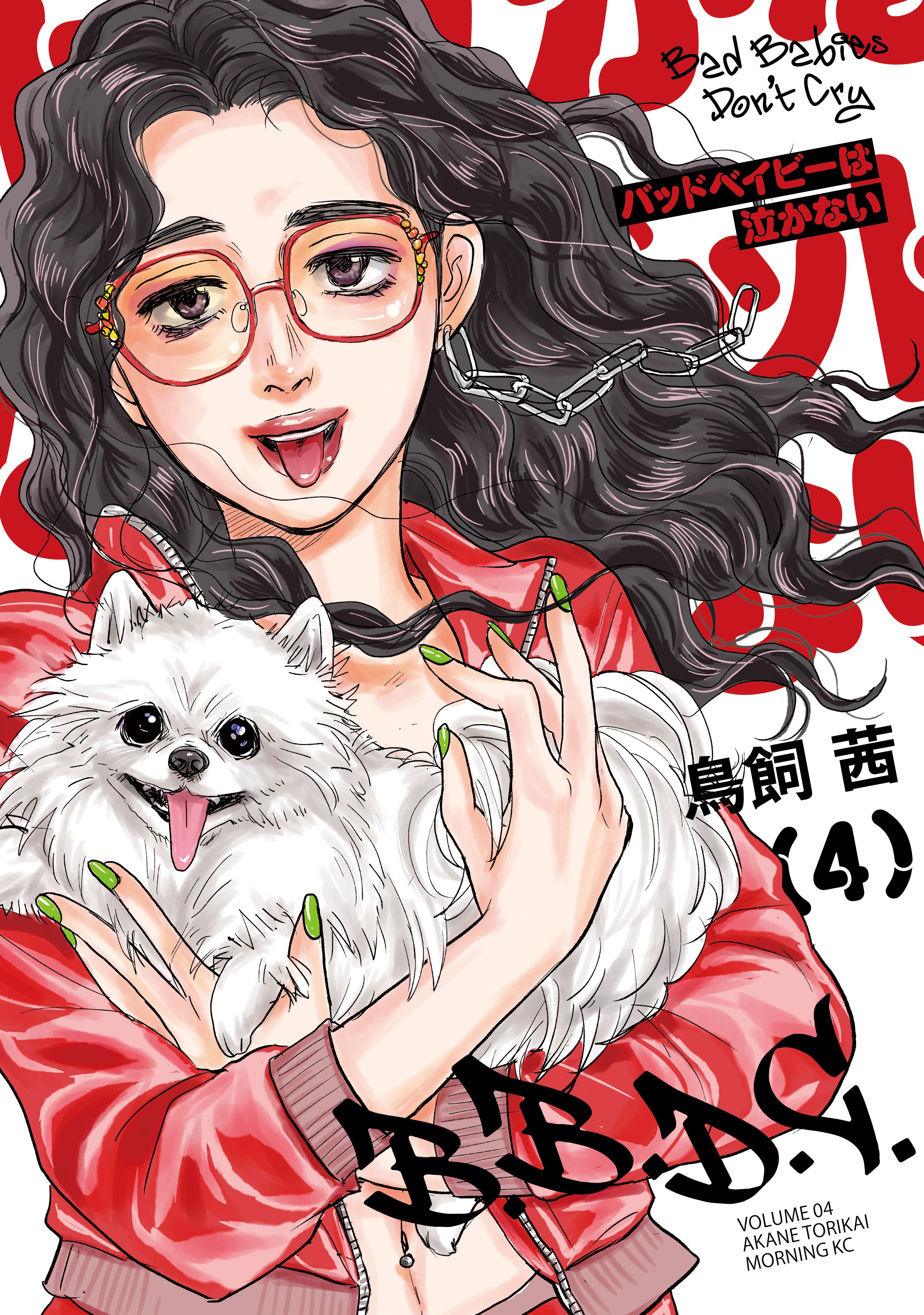 バッドベイビーは泣かない