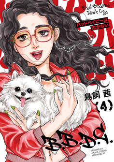 バッドベイビーは泣かない