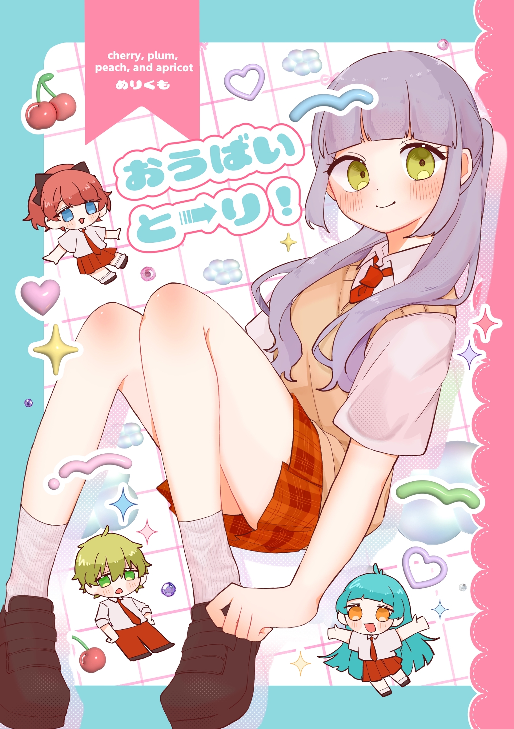 おうばいと➝り！