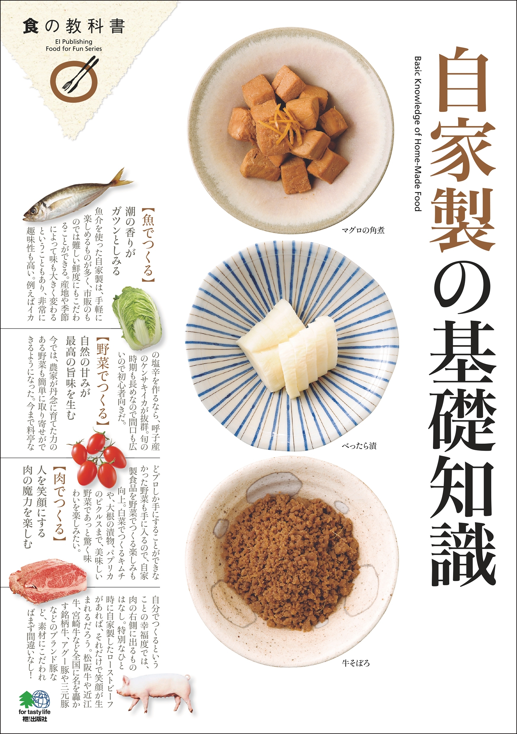 自家製の基礎知識