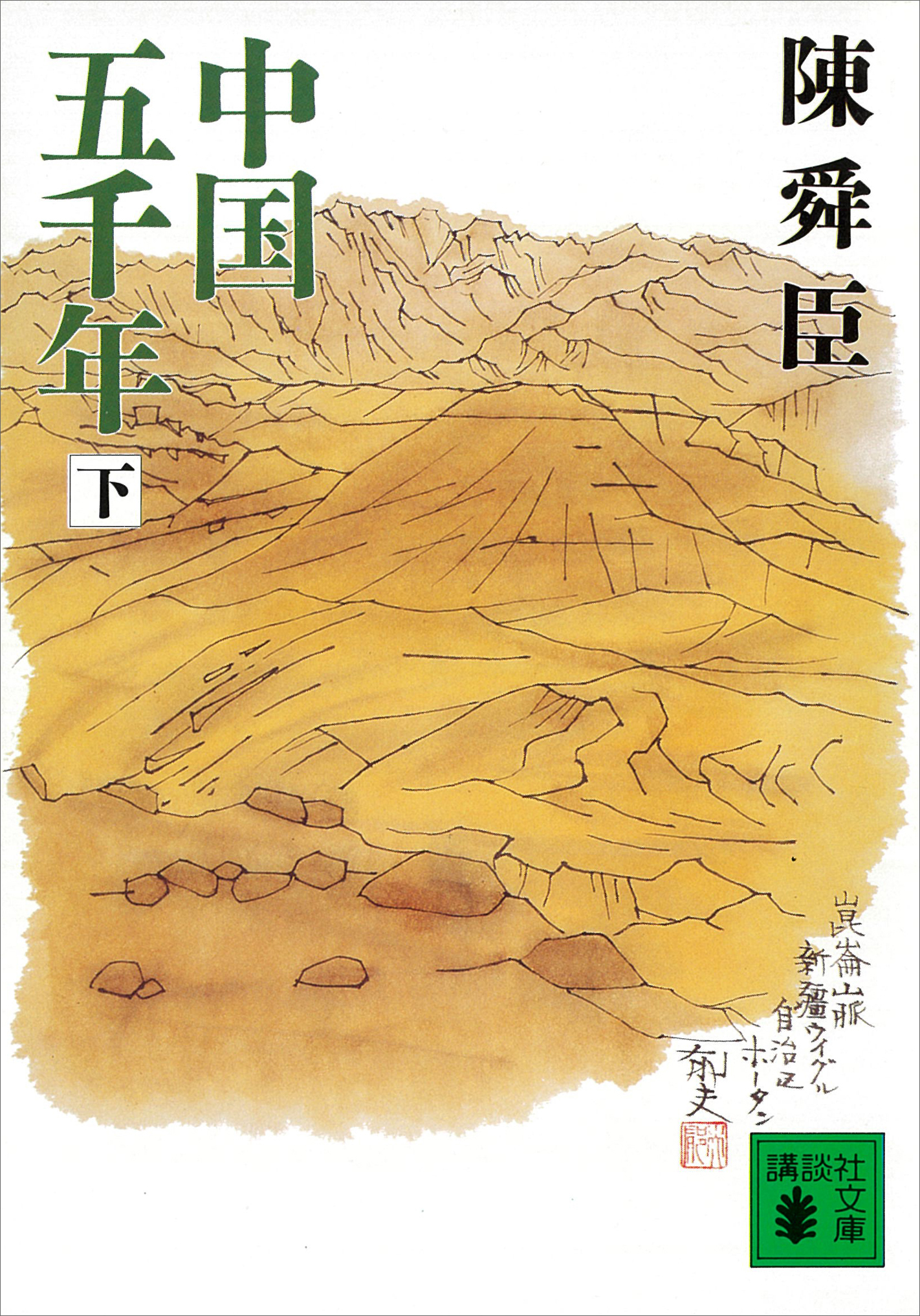 中国五千年