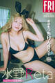 水野Reta 絶品もっちりんBODY vol.2 120ページ超豪華版 FRIDAYデジタル写真集