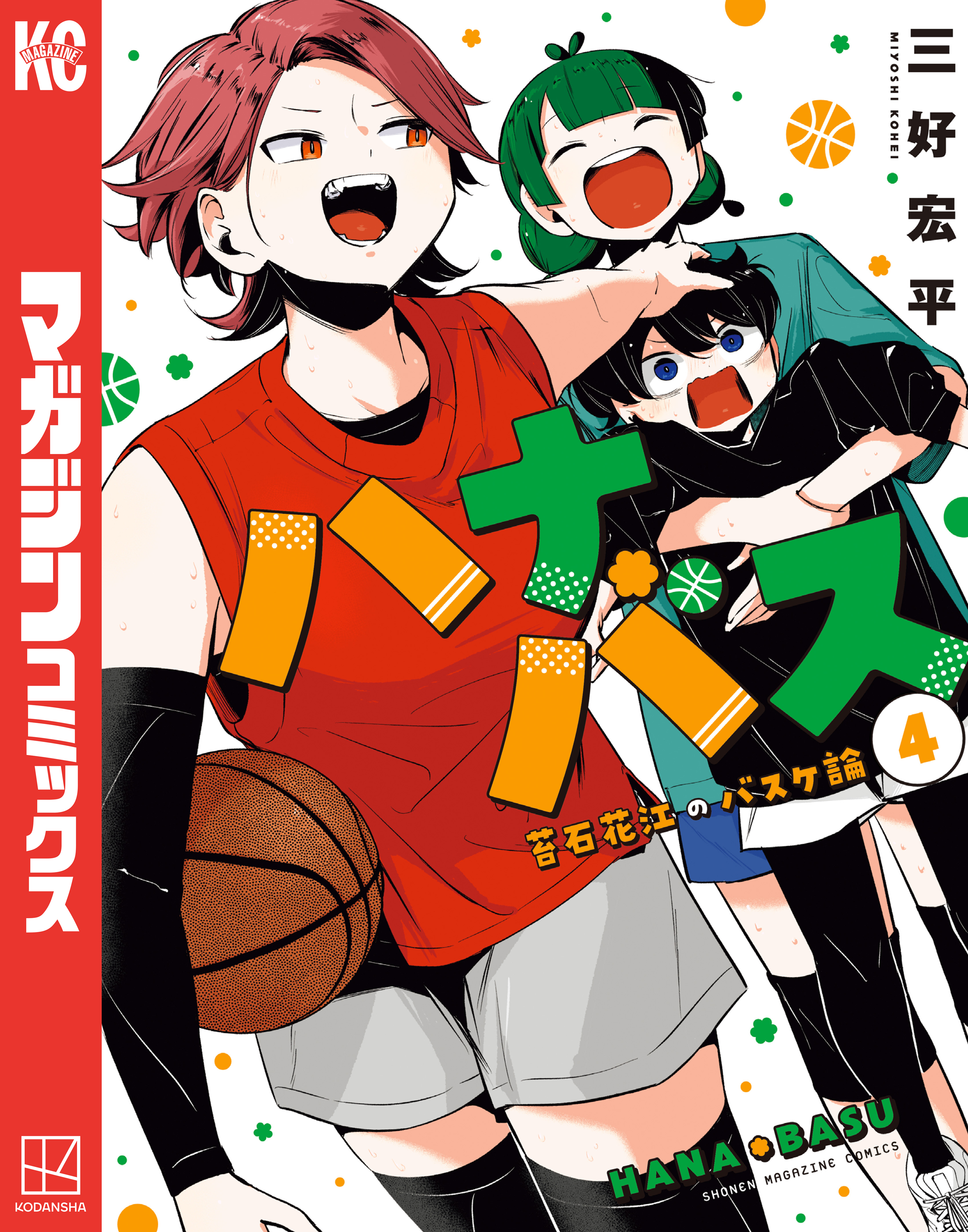 ハナバス　苔石花江のバスケ論