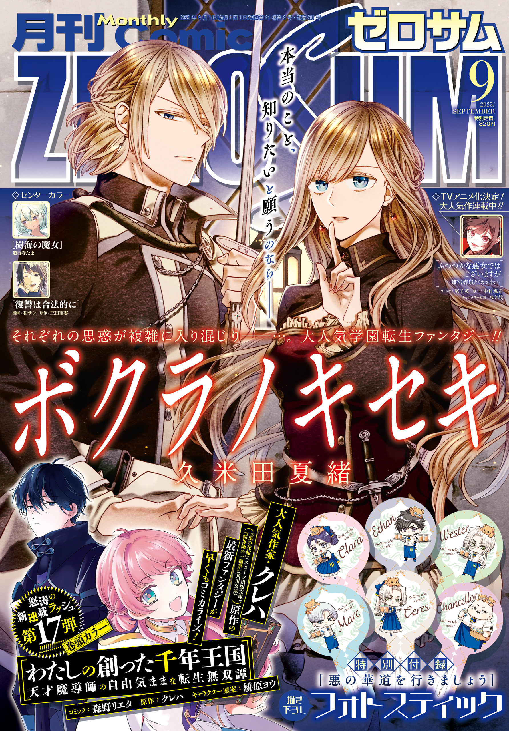 Comic ZERO-SUM (コミック ゼロサム) 2025年9月号[雑誌]