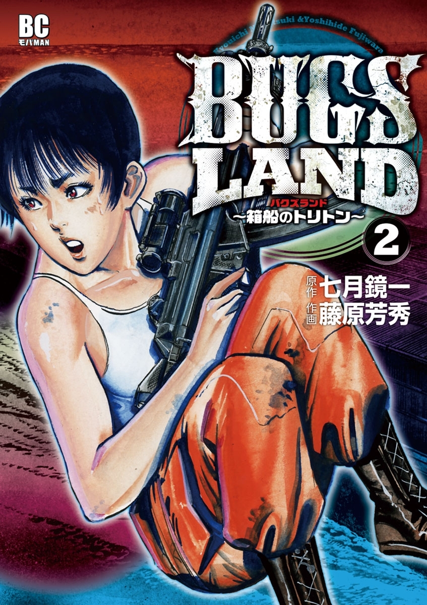 ｂｕｇｓ ｌａｎｄ 2 無料 試し読みなら Amebaマンガ 旧 読書のお時間です