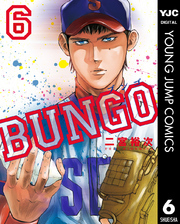BUNGO―ブンゴ―全巻(1-36巻 最新刊)|二宮裕次|人気マンガを毎日無料で