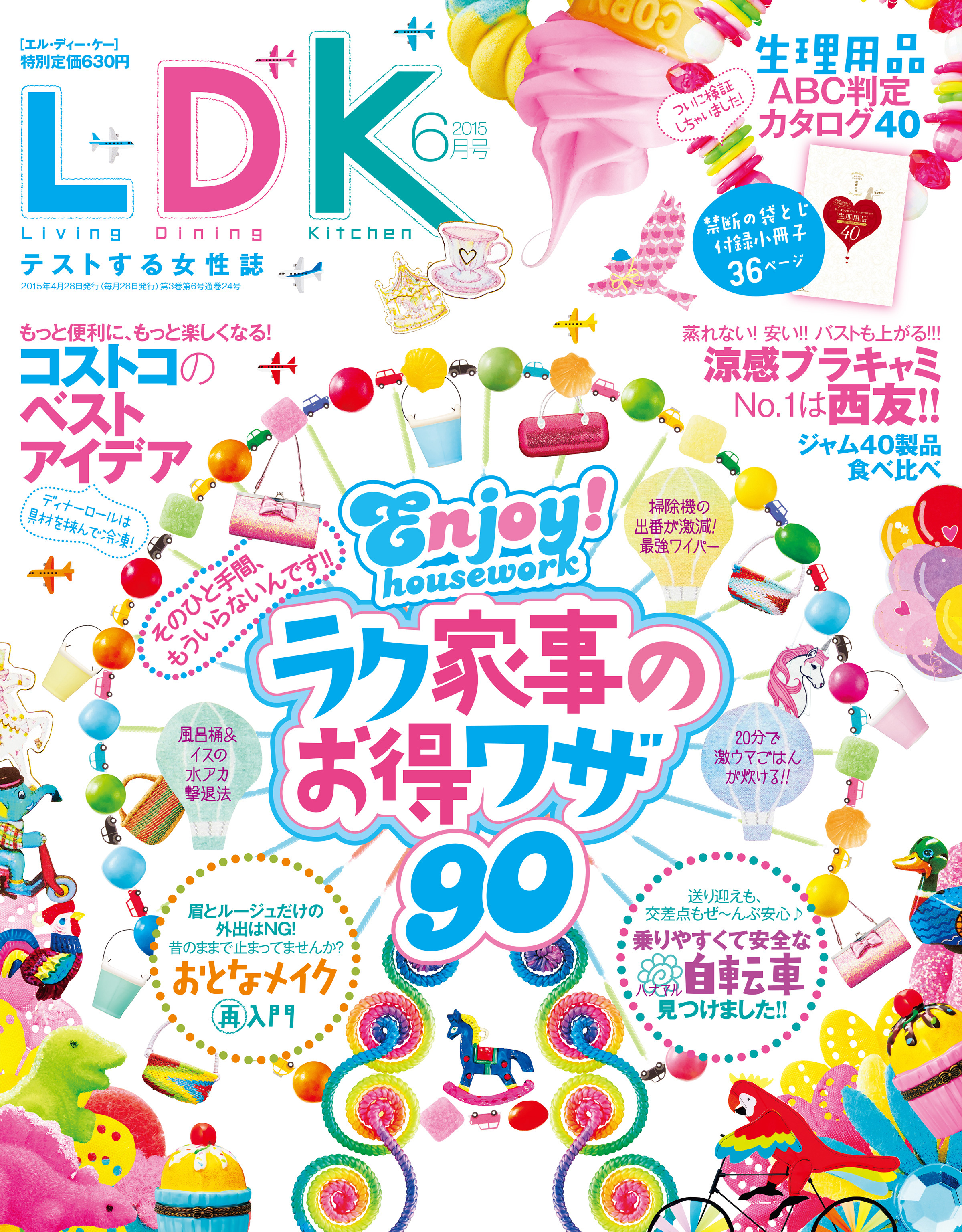 LDK 2015年 6月号