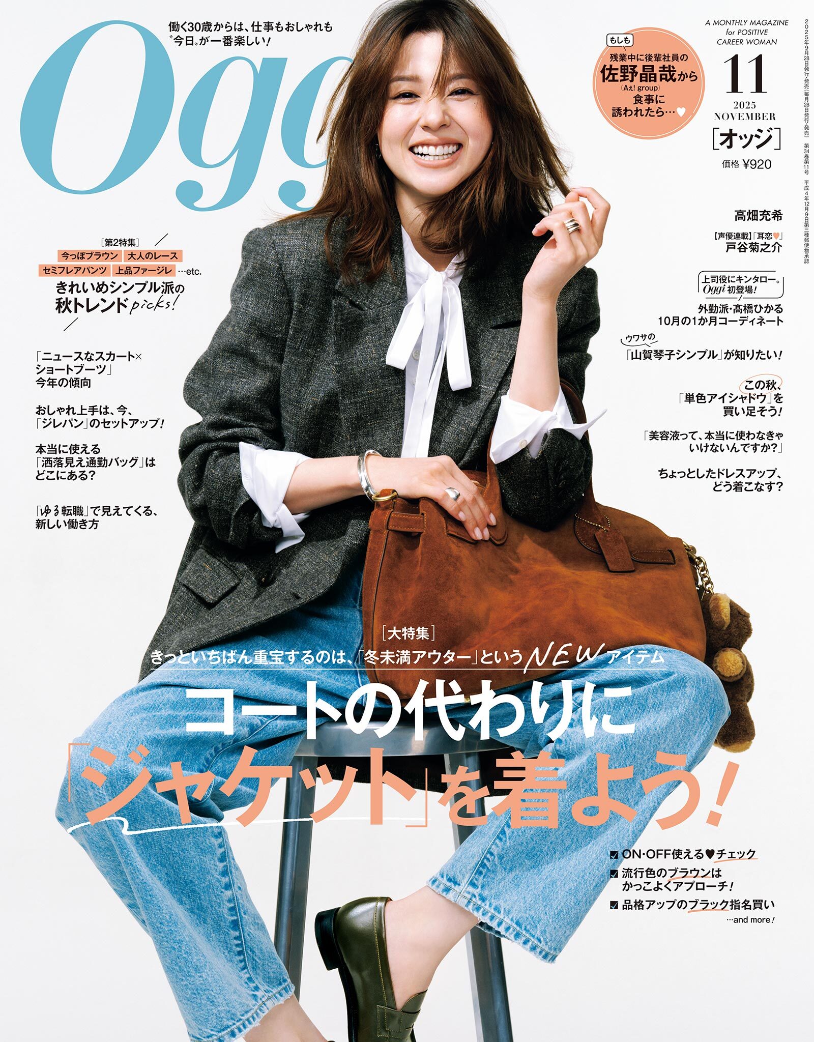 Oggi 2025年11月号