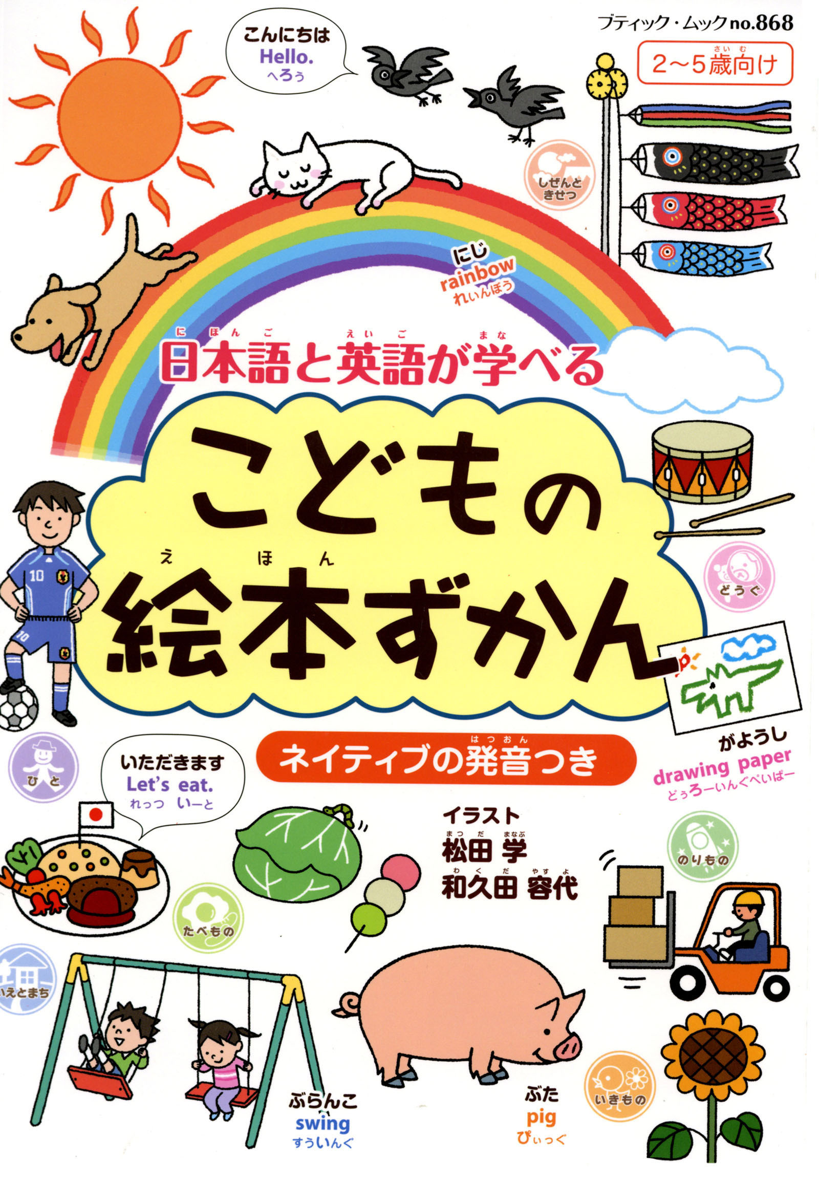 こどもの絵本ずかん