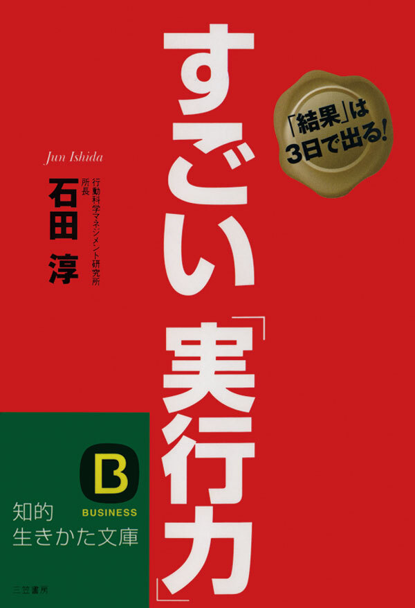 すごい「実行力」