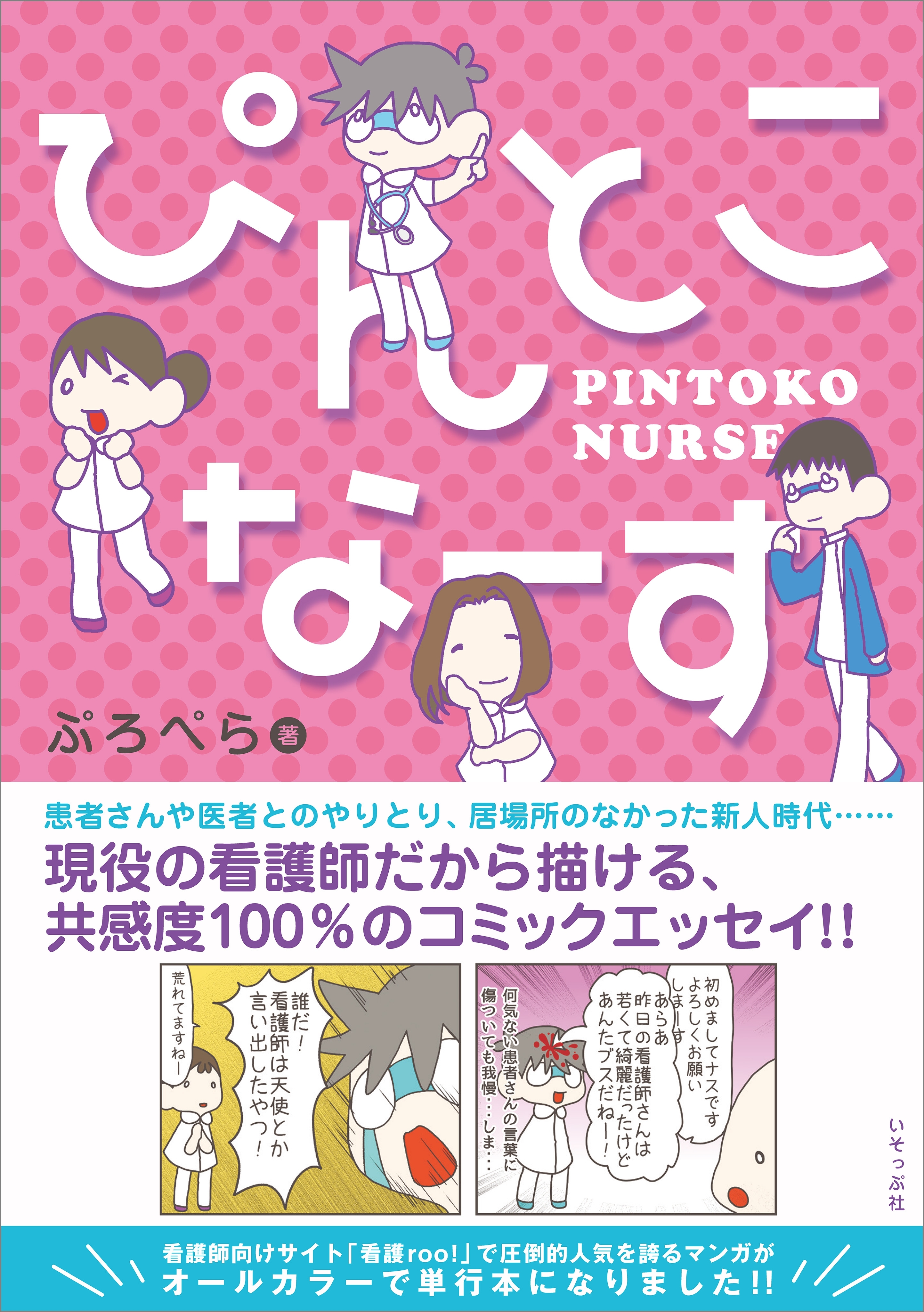 ぴんとこなーす