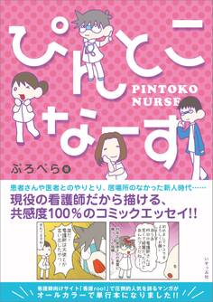 ぴんとこなーす