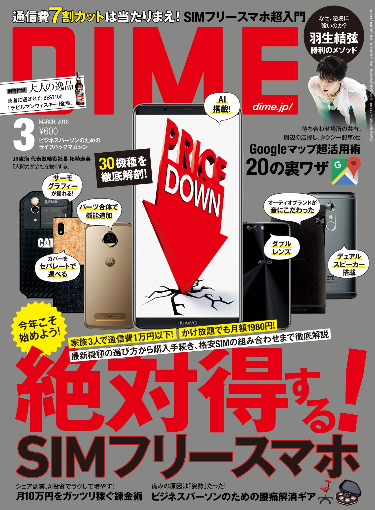 DIME 2018年3月号