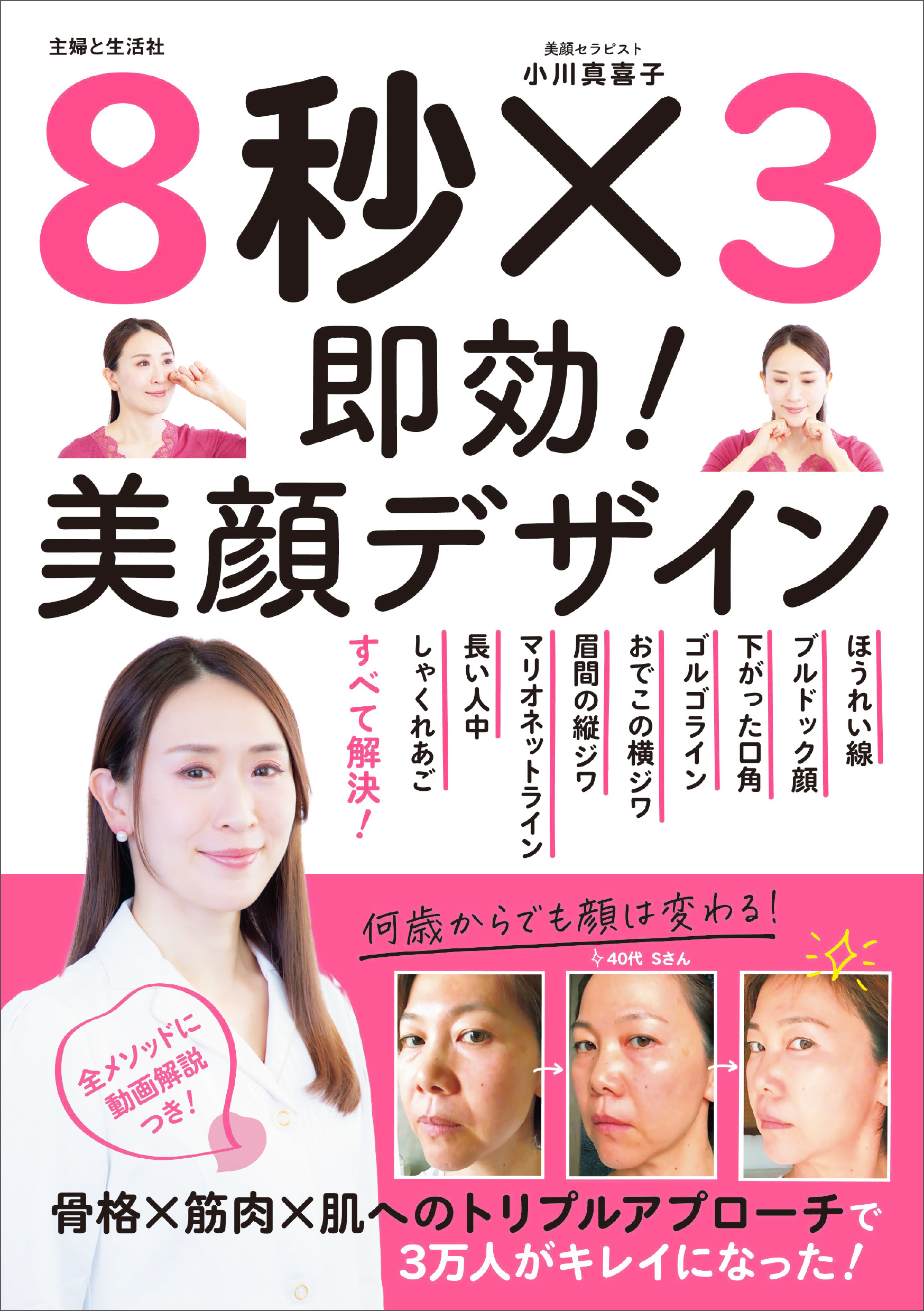 ８秒 ×３ 即効！美顔デザイン【電子版特典付き】