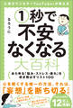 心理カウンセラーYouTuberが教える1秒で不安なくなる大百科