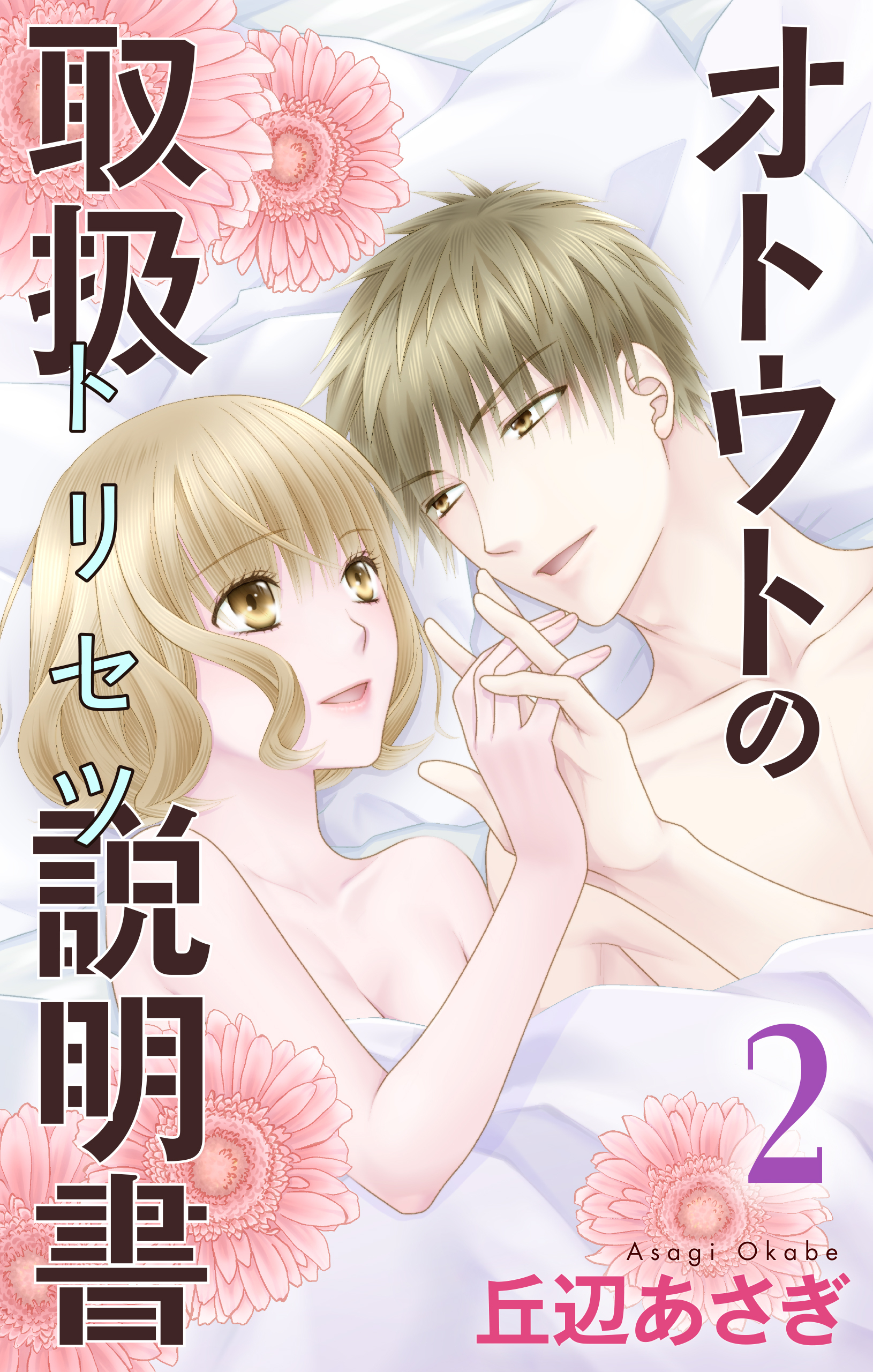オトウトの取扱説明書（トリセツ）