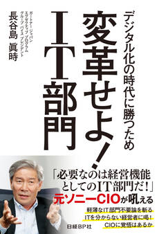 変革せよ!IT部門