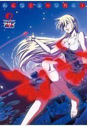 みんなミュージカル! 2