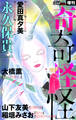 ホラー シルキー増刊 奇奇怪怪(1)
