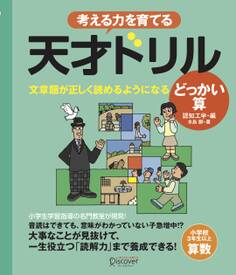 天才ドリル 文章題が正しく読めるようになる どっかい算