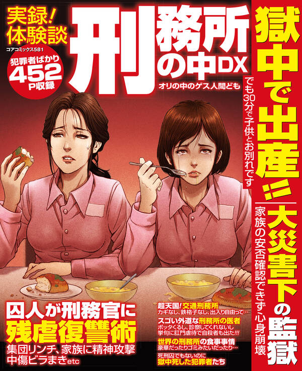 実録 体験談刑務所の中dx オリの中のゲス人間ども 無料 試し読みなら Amebaマンガ 旧 読書のお時間です