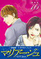 マリアージュ ~神の雫 最終章~ (新装版)16