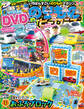 最強のりものヒーローズ2022年11月号