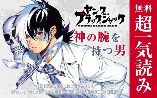 ヤング ブラック・ジャック
