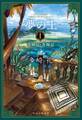夢の上1 翠輝晶・蒼輝晶