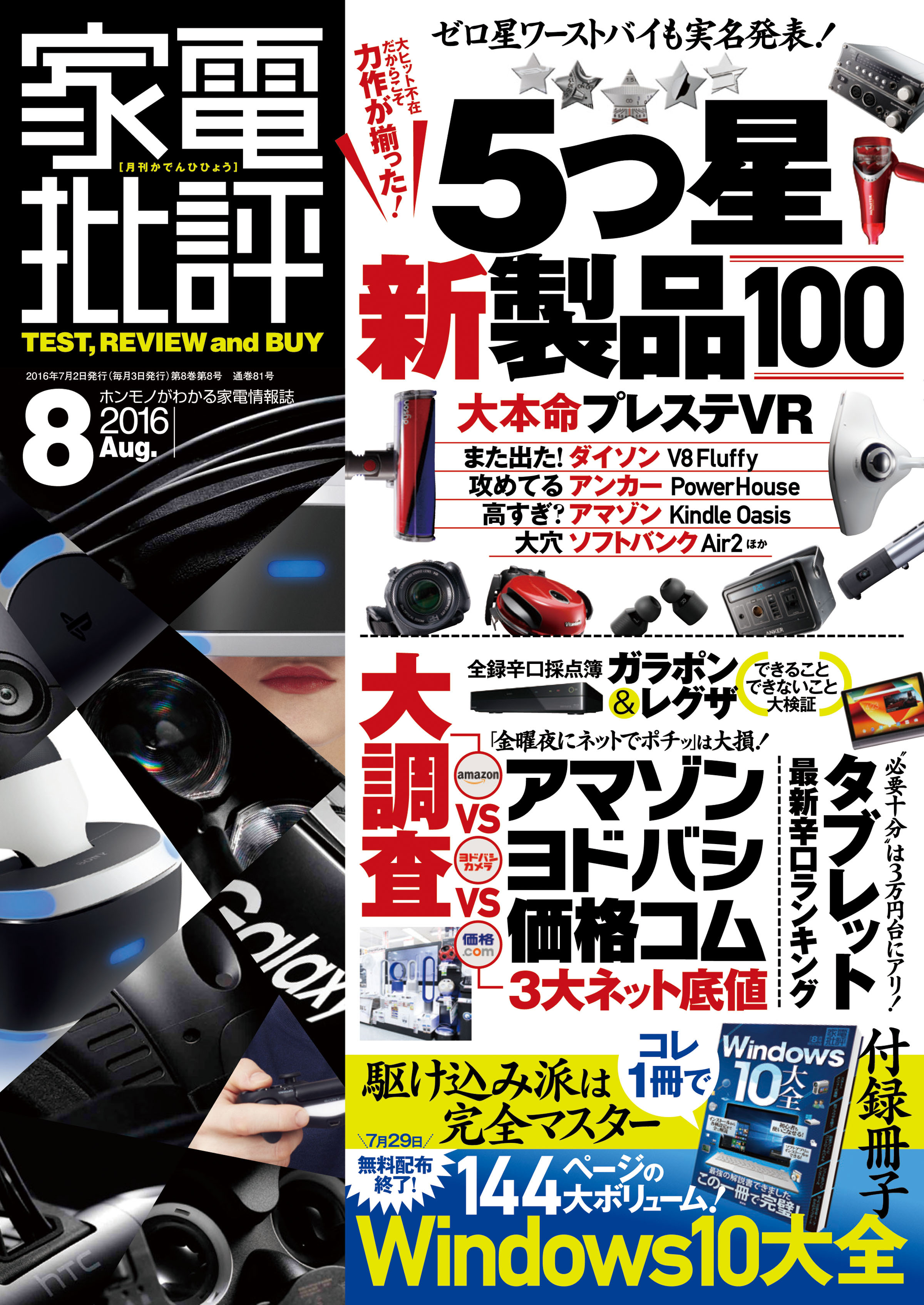 家電批評 2016年 8月号