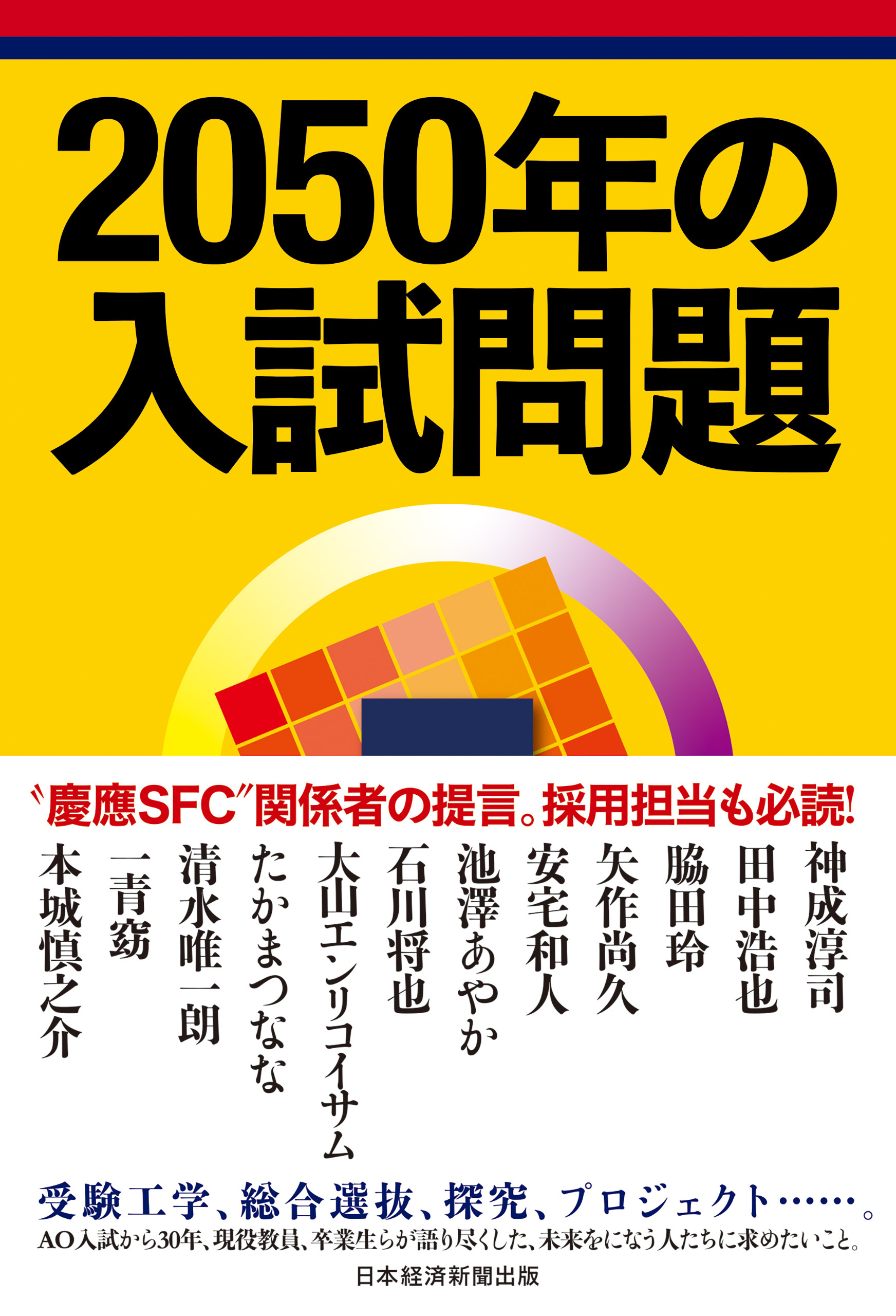 2050年の入試問題