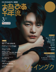 韓流ぴあ 2025年3月号