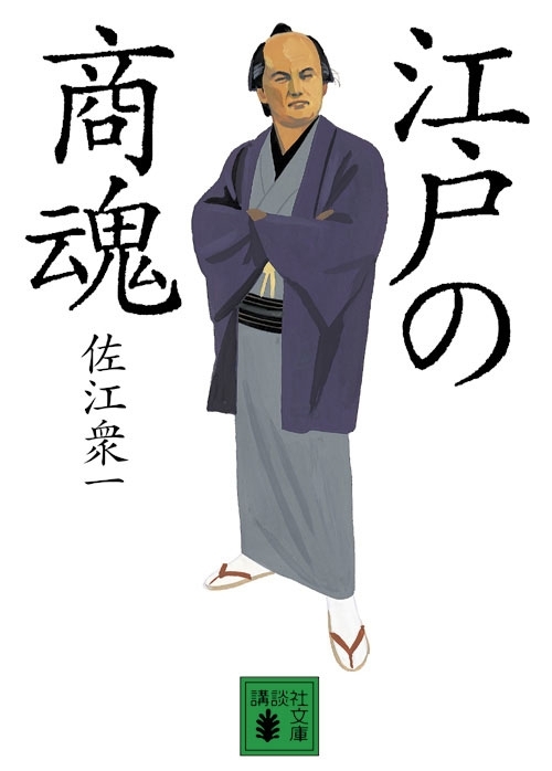江戸の商魂