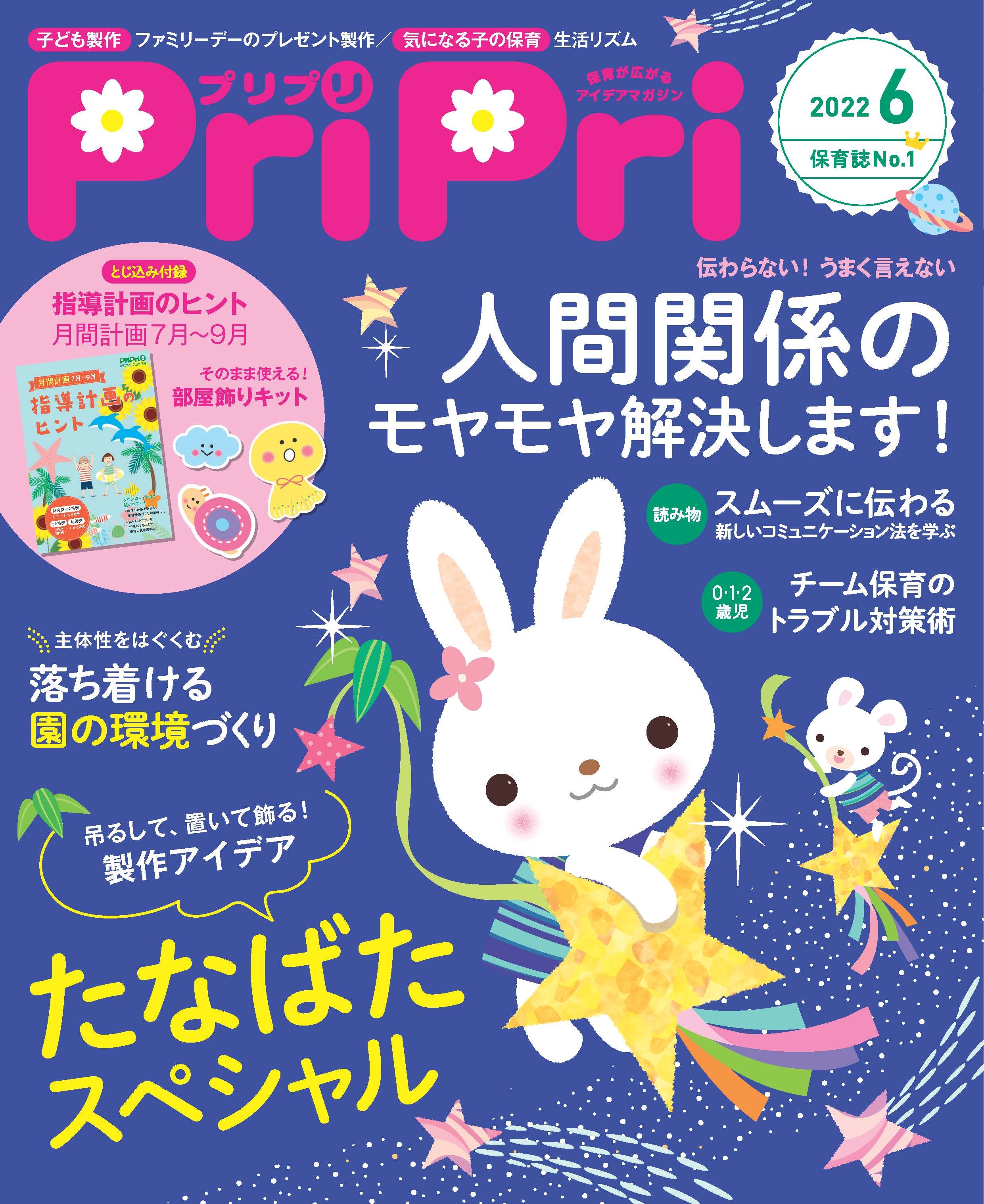 PriPri プリプリ 2022年6月号