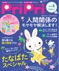 PriPri プリプリ 2022年6月号