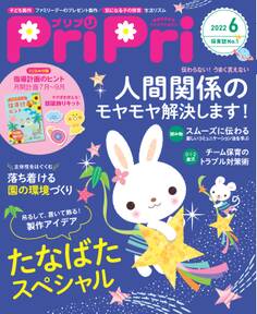 PriPri プリプリ 2022年6月号