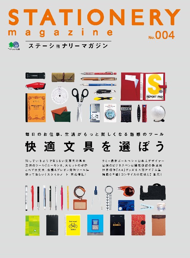 ステーショナリーマガジン no.4