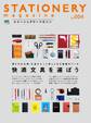 ステーショナリーマガジン no.4