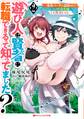 遊び人は賢者に転職できるって知ってました? 2 ~勇者パーティを追放されたLv99道化師、【大賢者】になる~