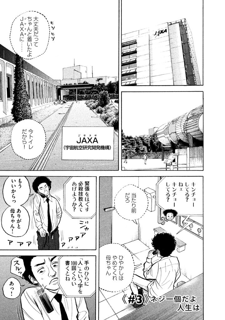 37話無料]宇宙兄弟の全エピソード一覧(全367話)|小山宙哉|無料連載