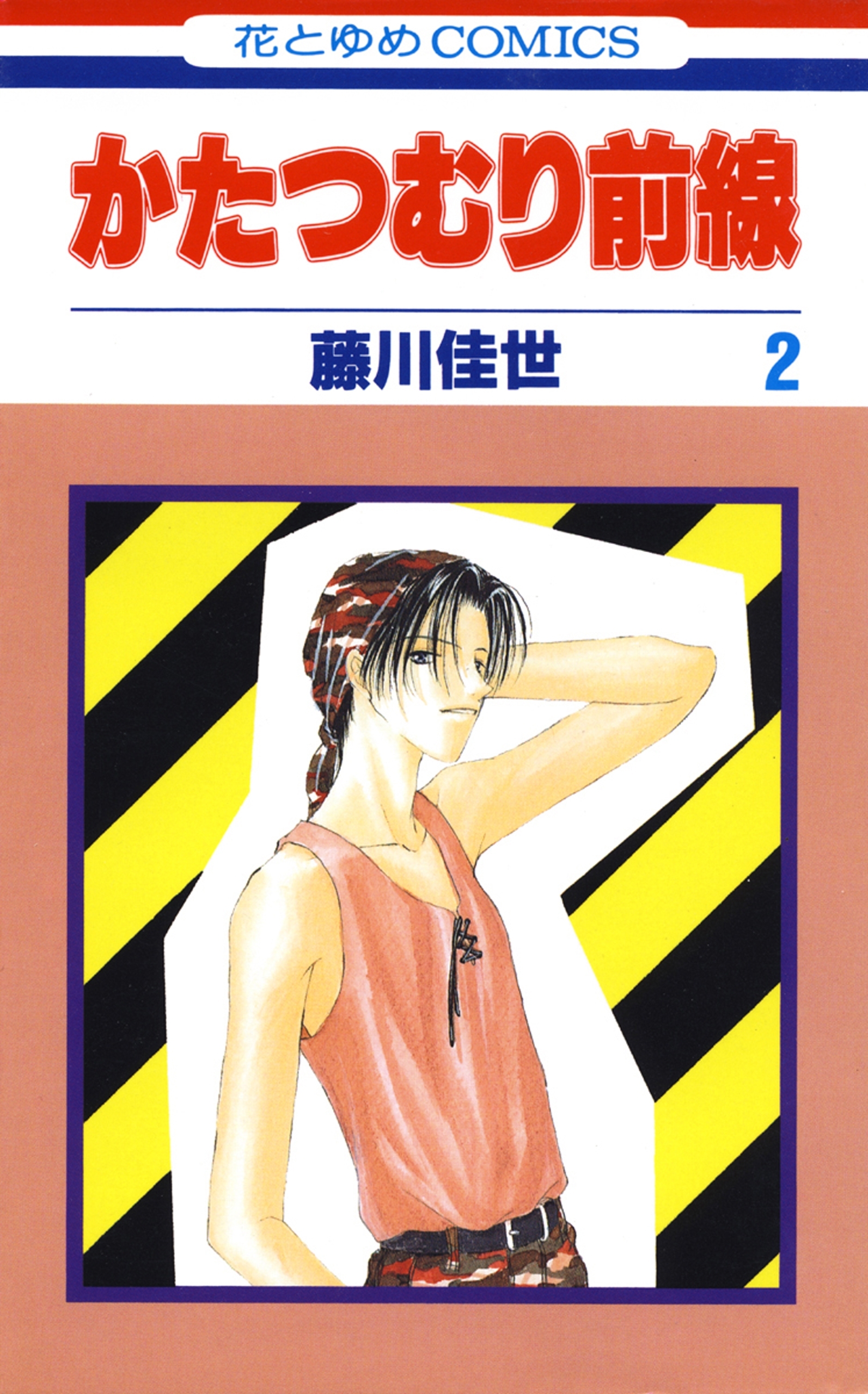 かたつむり前線（２）