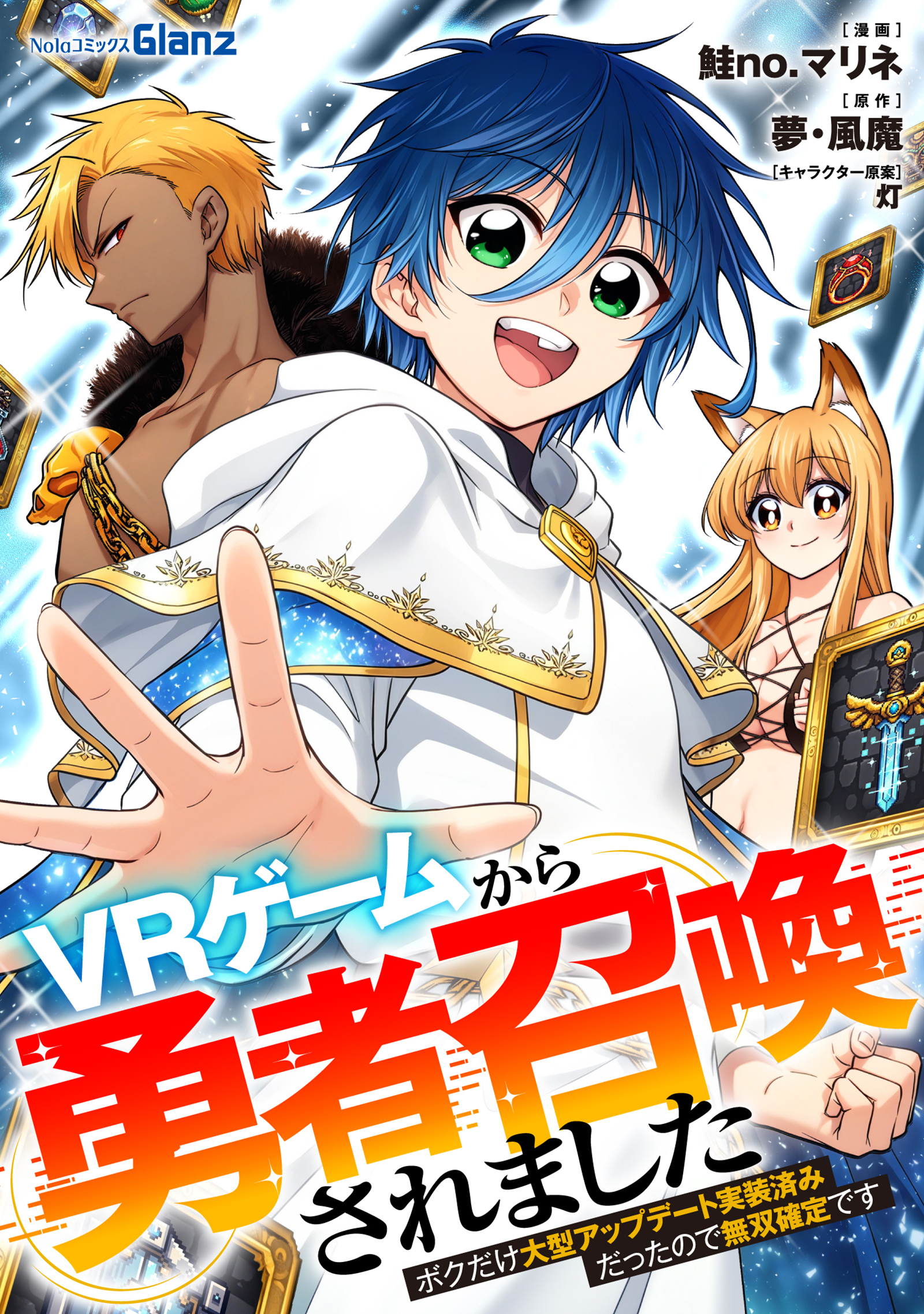 ＶＲゲームから勇者召喚されました～ボクだけ大型アップデート実装済みだったので無双確定です～第7話