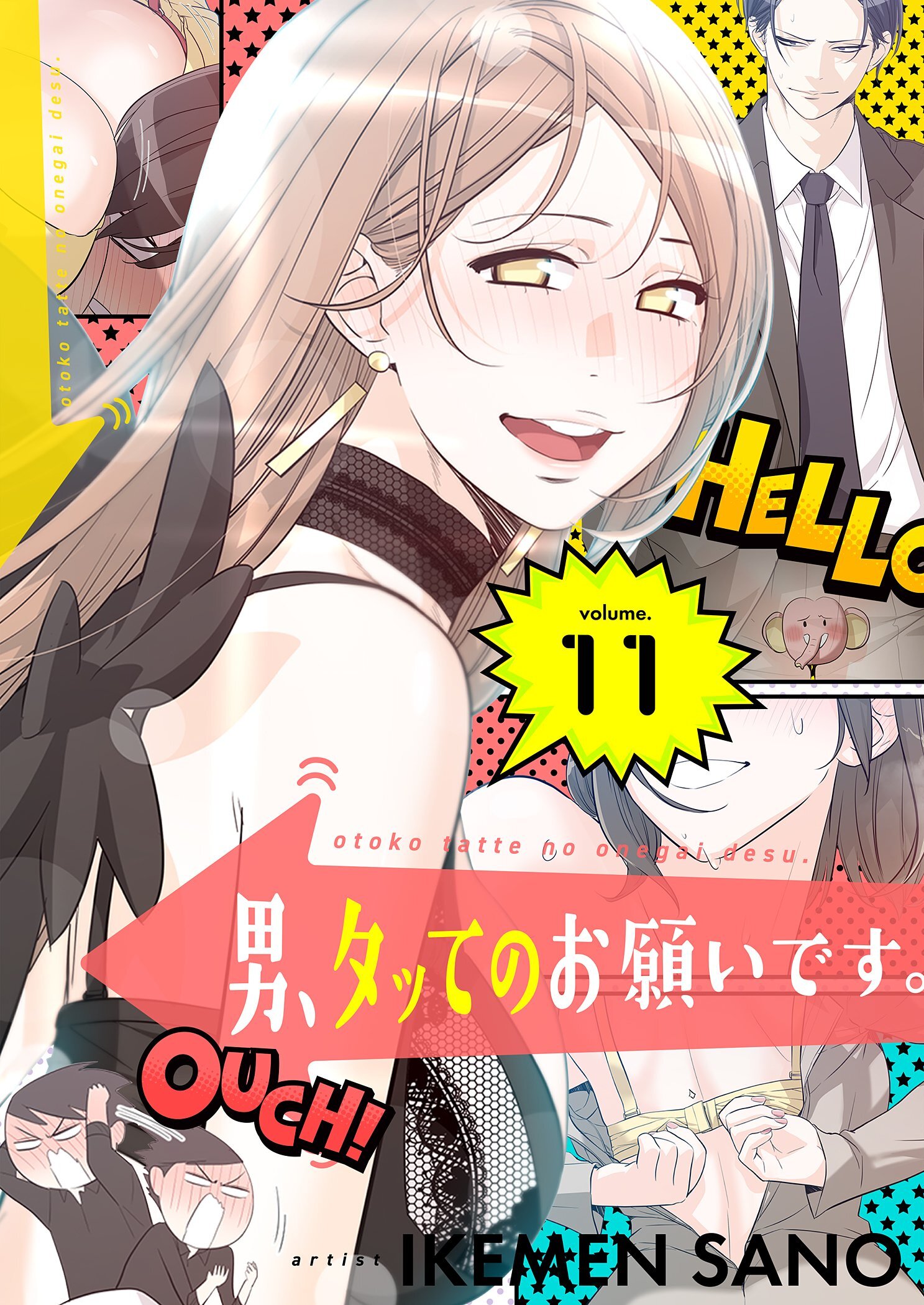 男、タッてのお願いです。（フルカラー）【特装版】 11