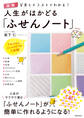 図解 人生がはかどる「ふせんノート」
