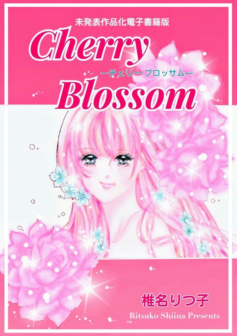 Cherry Blossom チェリー ブロッサム 未発表作品化電子書籍版 無料 試し読みなら Amebaマンガ 旧 読書のお時間です