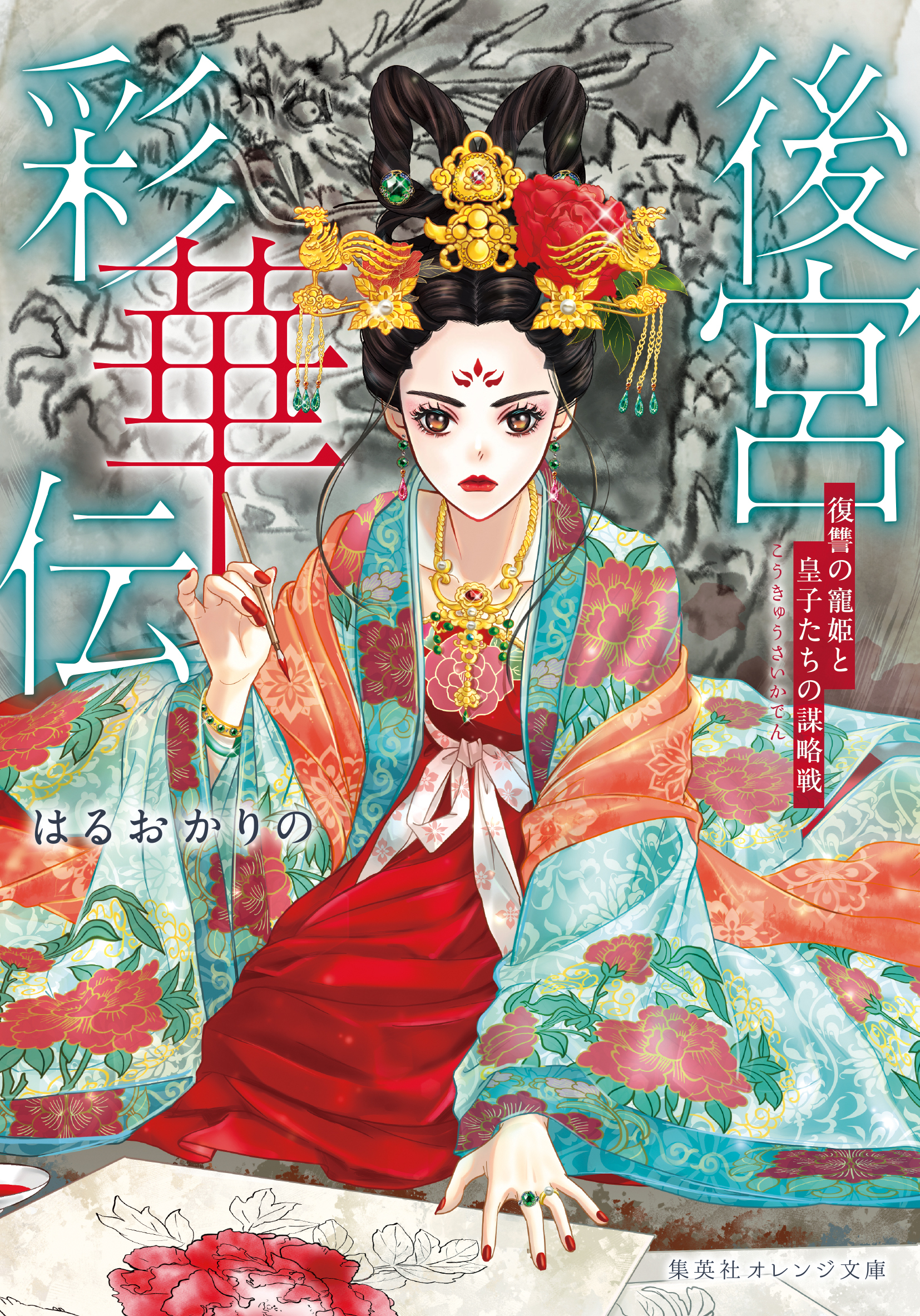 後宮史華伝シリーズ