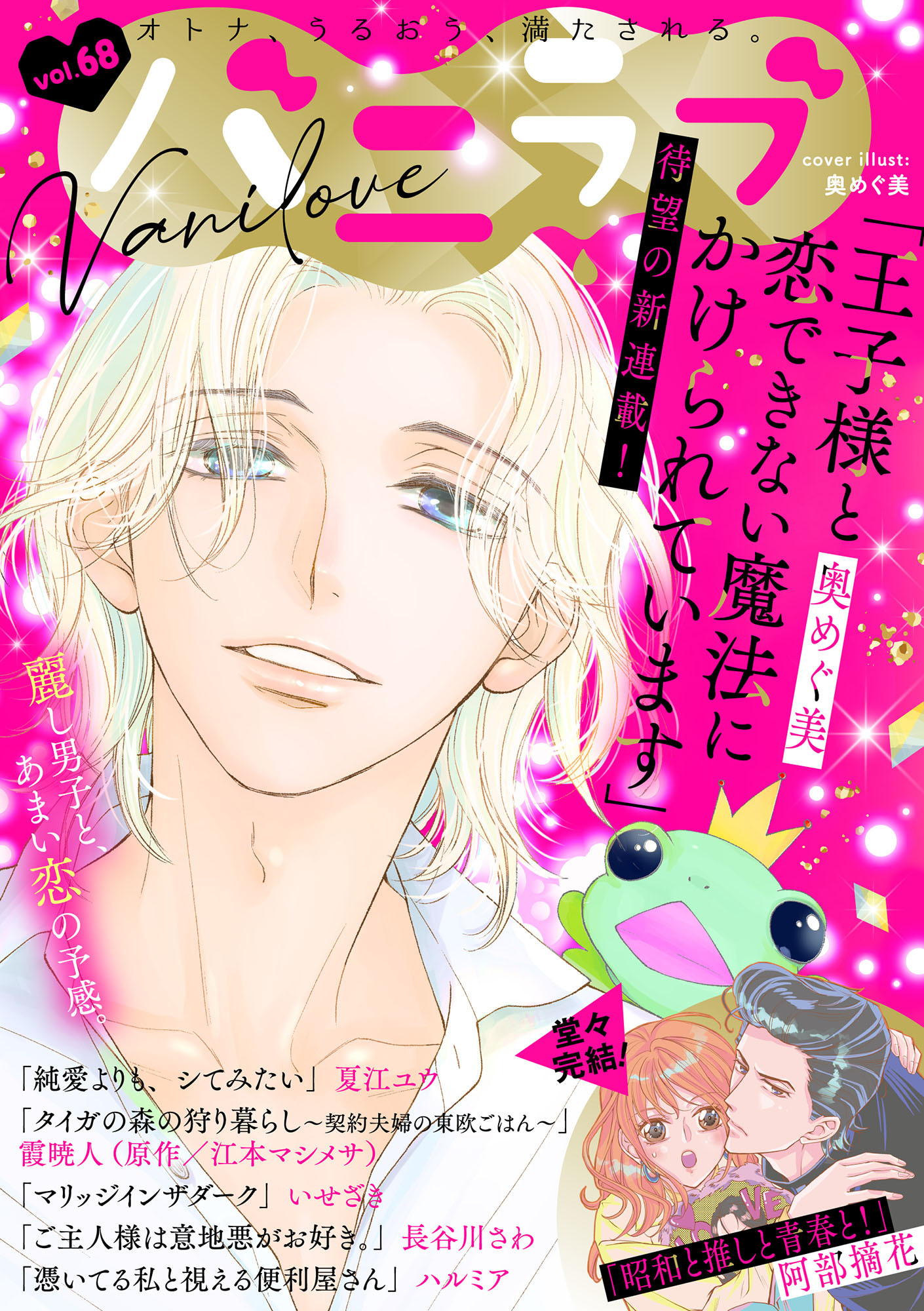 バニラブvol.68