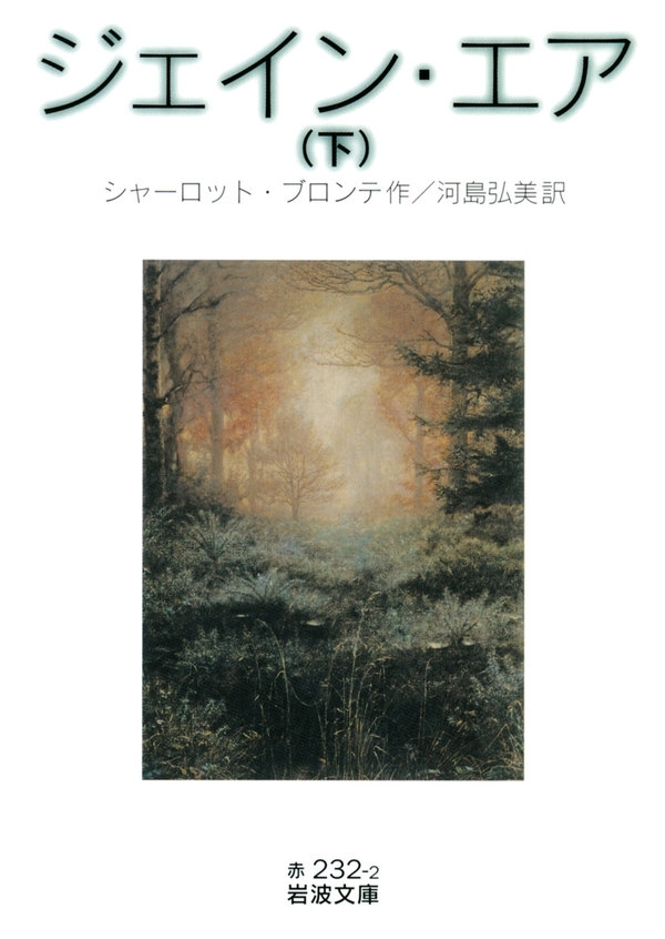 ジェイン・エア