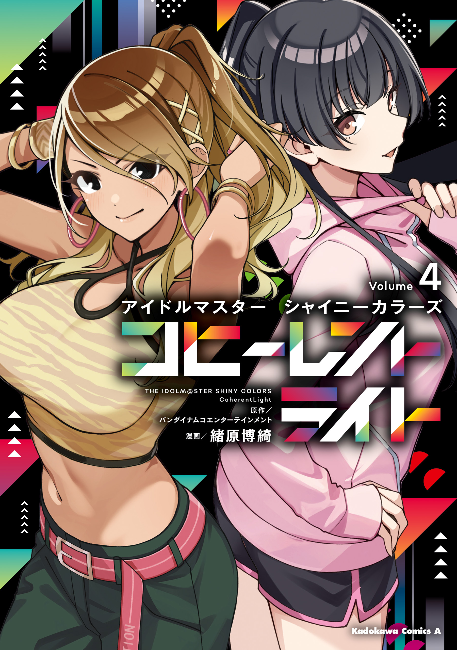 アイドルマスター シャイニーカラーズ コヒーレントライト（４）